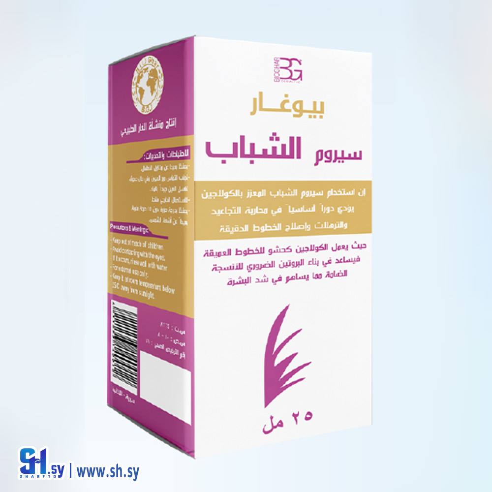 سيروم الشباب (بيوغار)