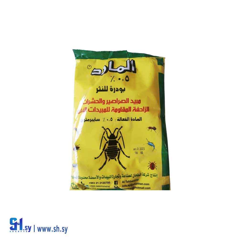 مبيد المارد للصراصير والحشرات الزاحفة المقاومة للمبيدات الاخرى (الطحان للمبيدات الحشرية)