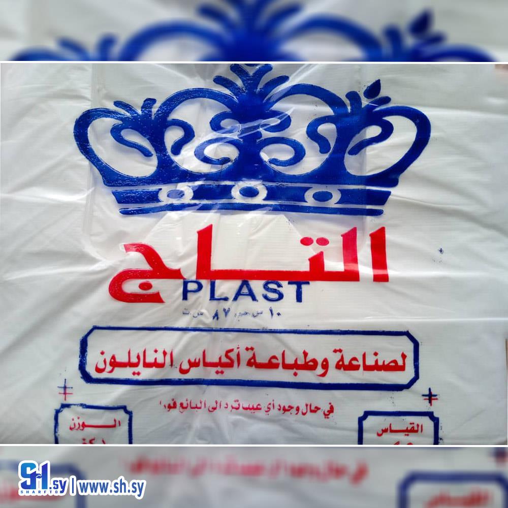 كيس نايلون التاج 1كغ (الوديع)