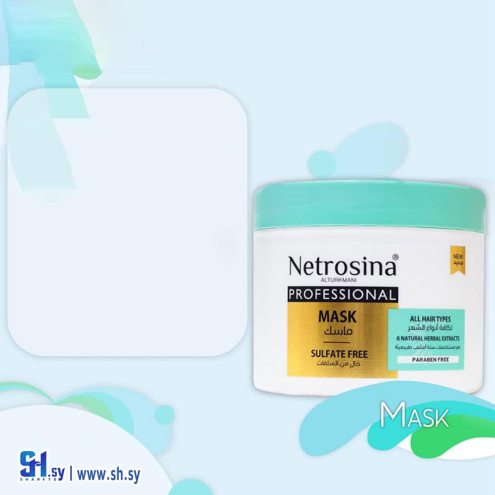 كريم ماسك لكافة أنواع الشعر (نيتروسينا)