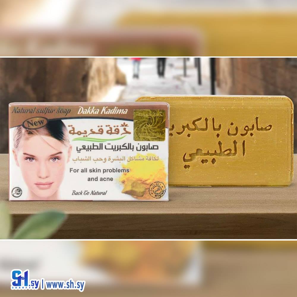 صابونة بالكبريت الطبيعي (دقة قديمة حماة)