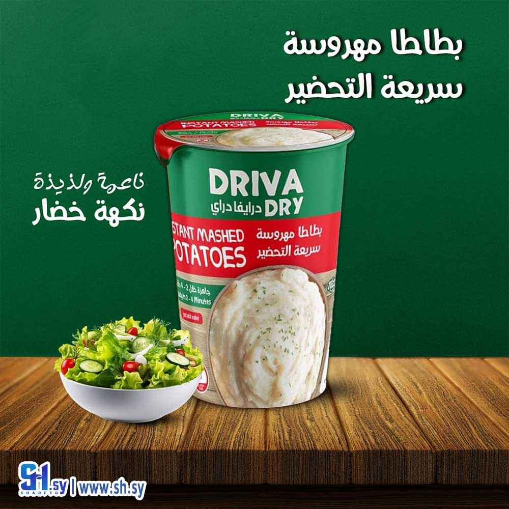 بطاطا مهروسة نكهة الخضار (Driva dry)