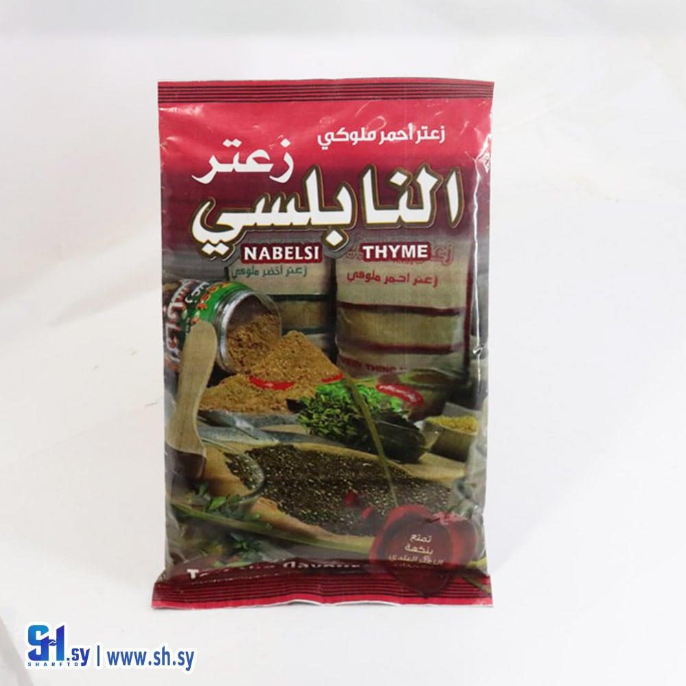 زعتر أحمر ملوكي (النابلسي)