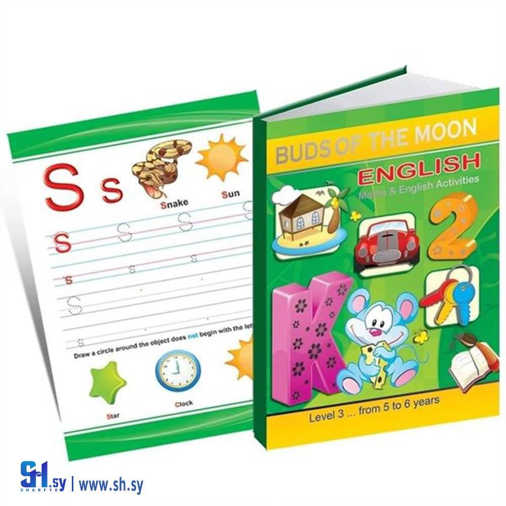 سلسة براعم القمر (دار النخبة)