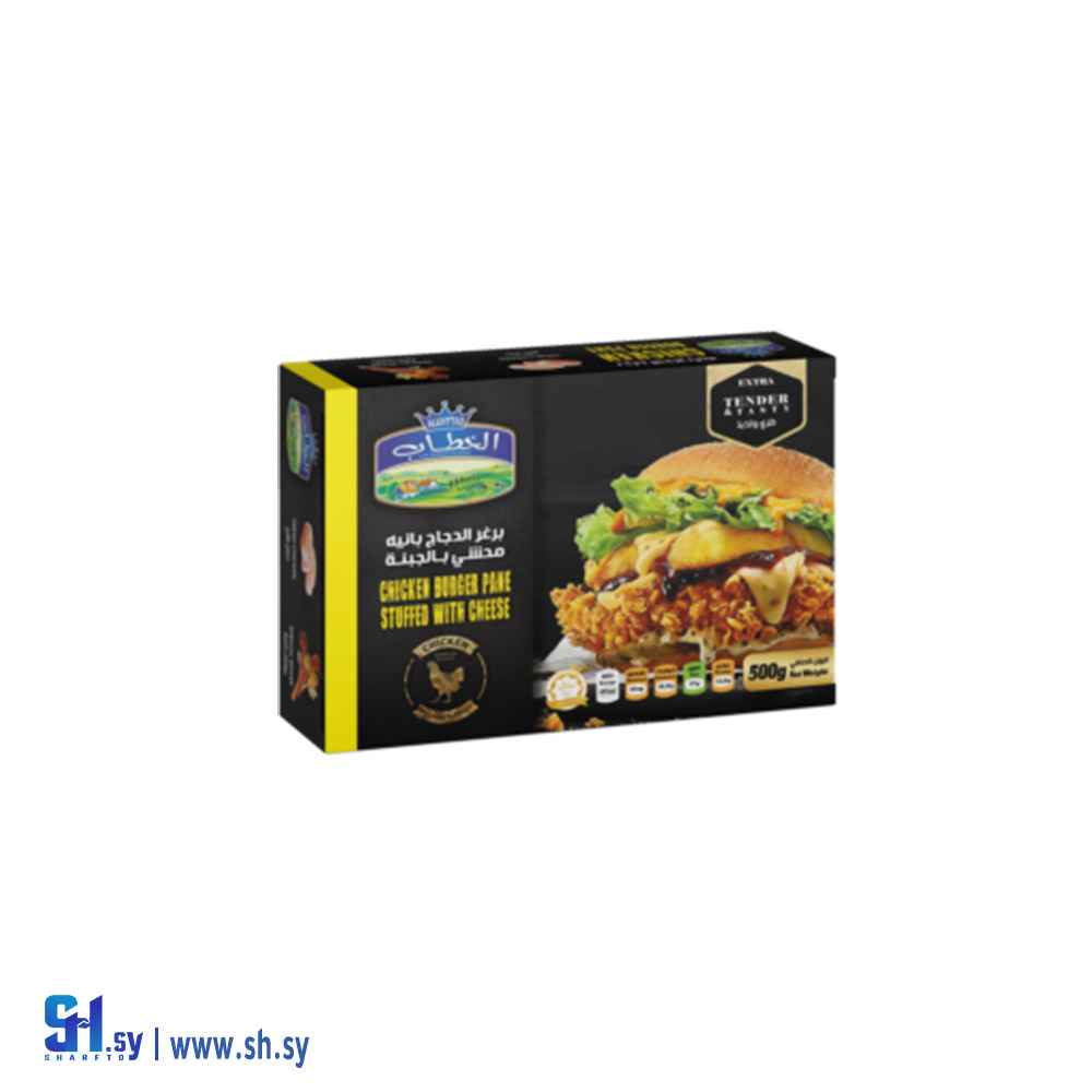 برغر الدجاج بانيه محشي بالجنبة 500غ (الخطاب)