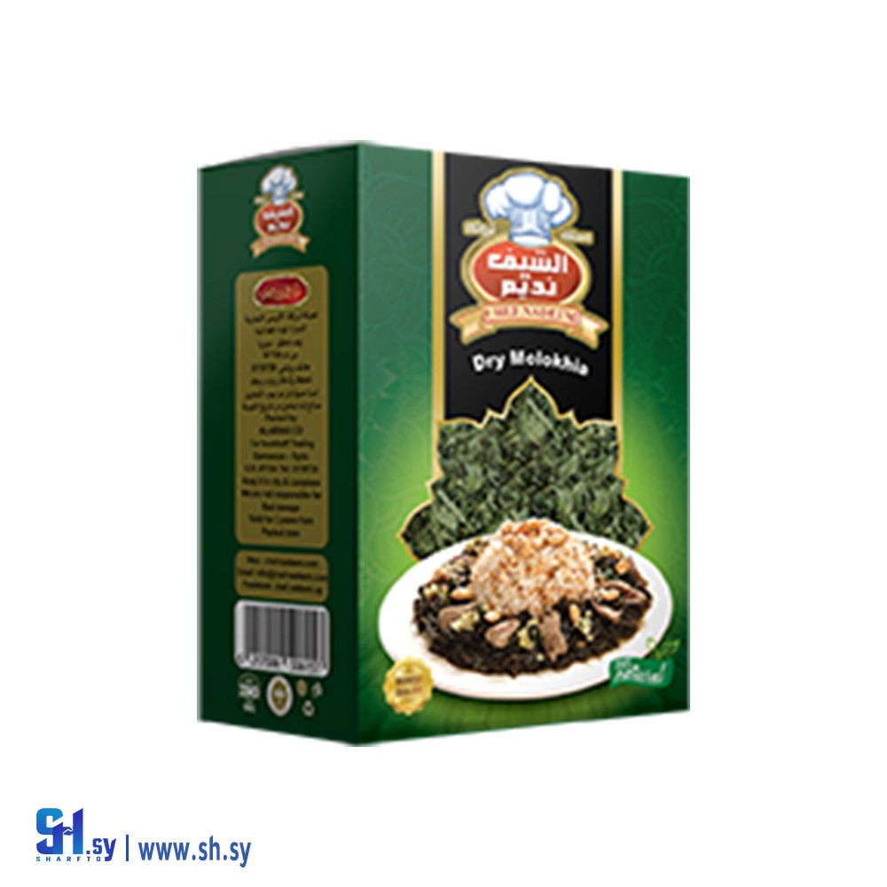 ملوخية مجففة (الشيف نديم)