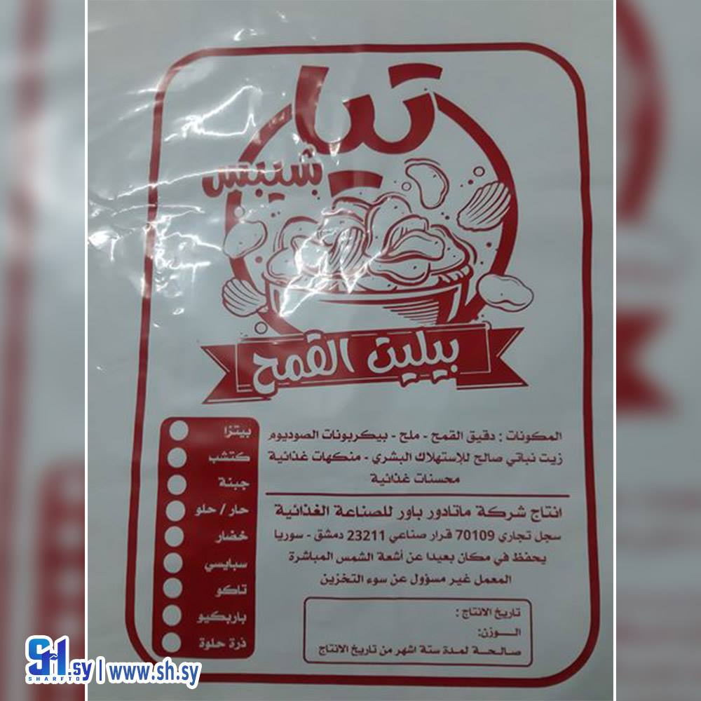 كيس خاص لتعبئة المواد الغذائية (Aleman for print)