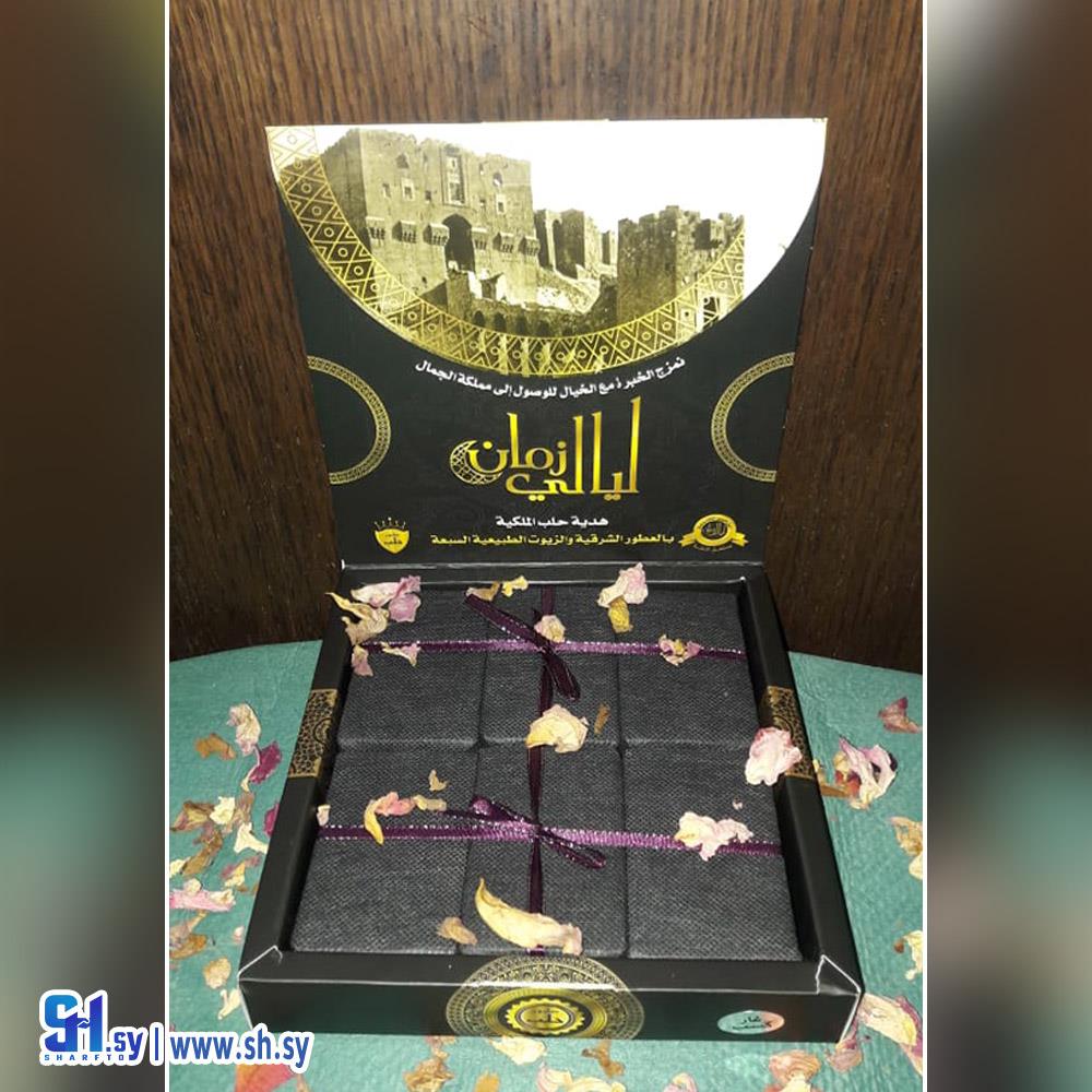 صابون هدية حلب الملكية (ليالي زمان)