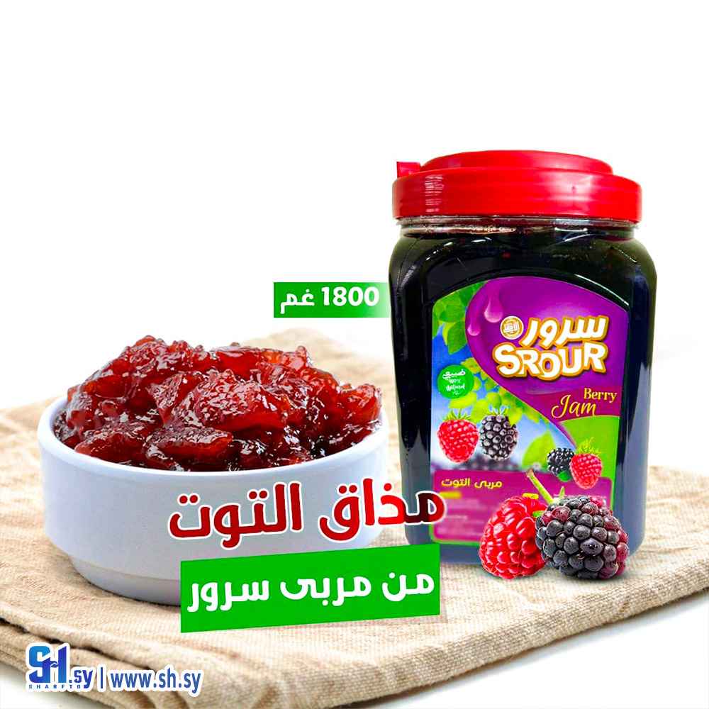 مربى التوت 1800 غ (سرور)