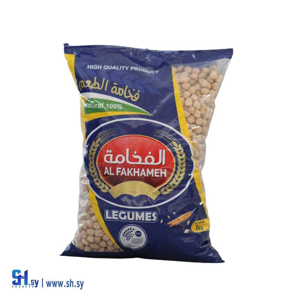 حمص 1كغ (الفخامة)