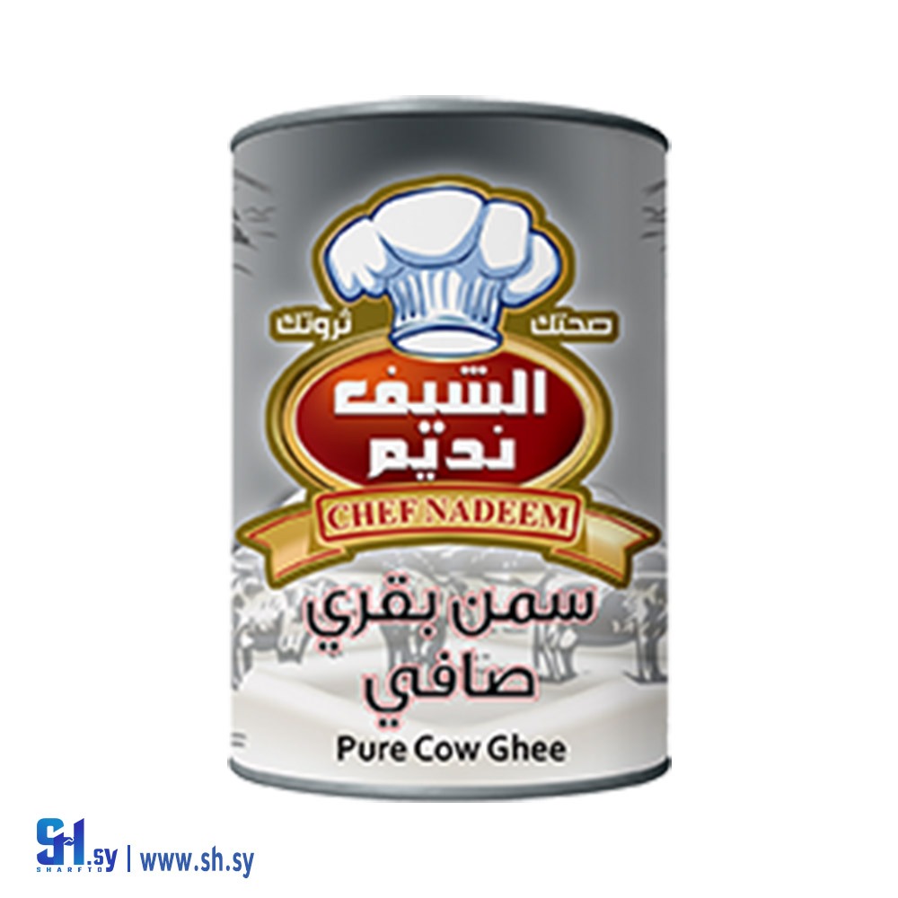 سمنة بقري 1KG