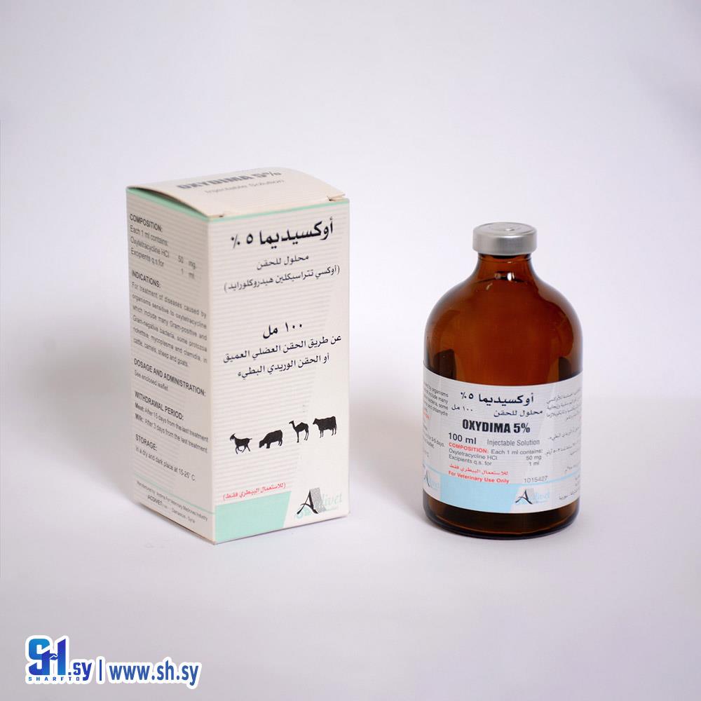 دواء بيطري أوكسيديما 5% (أكبيطرة سوريا)