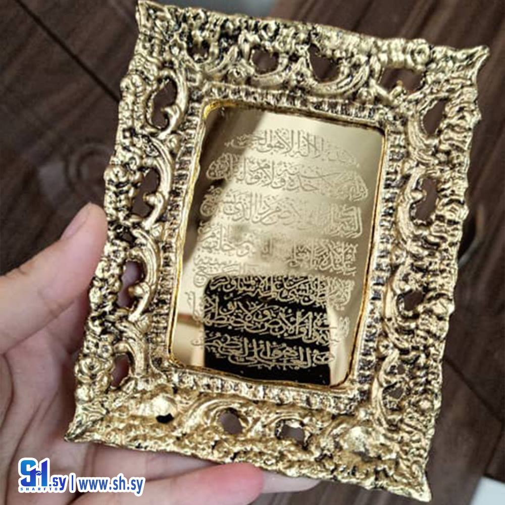 صمدية آية قرآن 18 (غولد هوم)