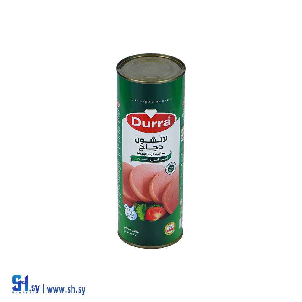 لانشون دجاج 850 غ زاوية (الدرة)
