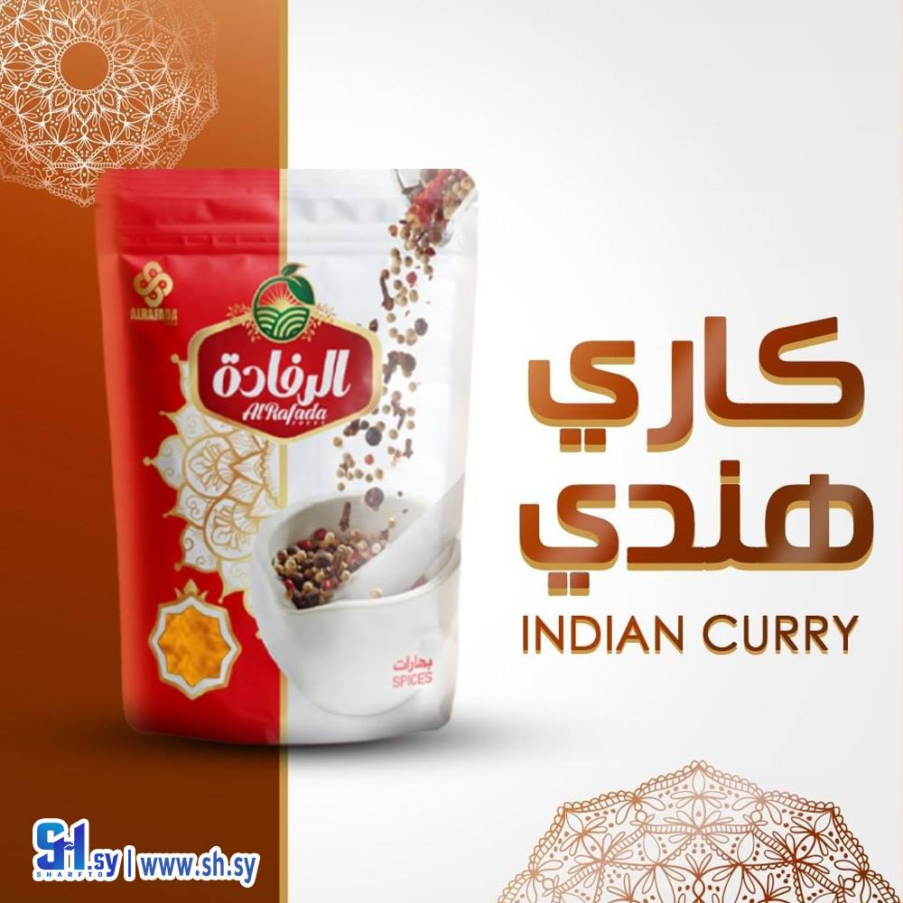 كاري هندي (الرفادة)