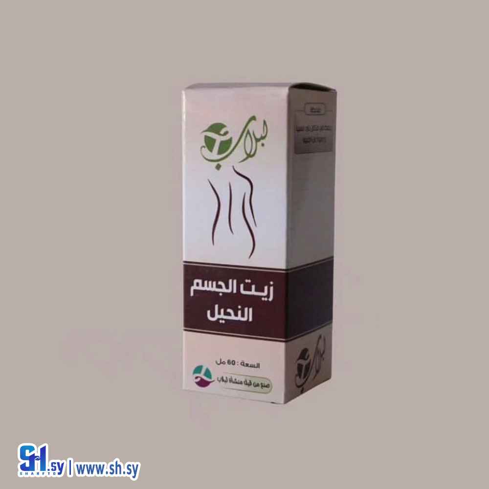 مجموعة زيوت للعناية بالجسم النحيل (تيغولن لبلاب)