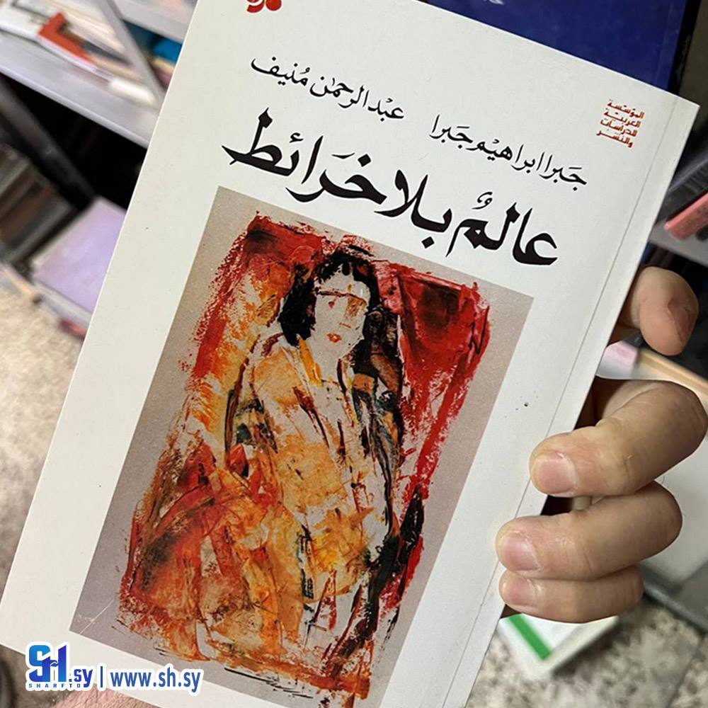 كتاب عالم بلا خرائط (عالم الكتب)
