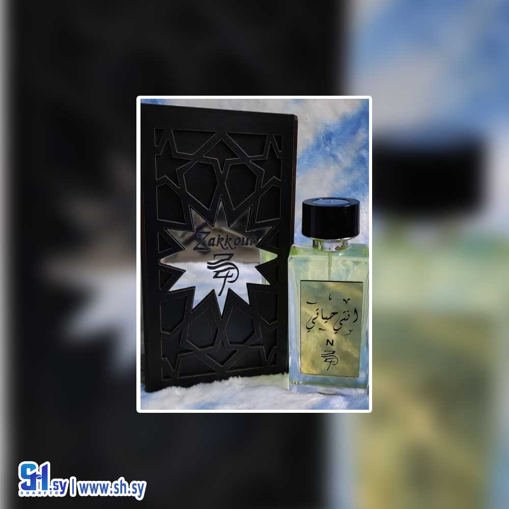 عطر أنتي حياتي (حاضنة دمر المركزية للفنون الحرفية)