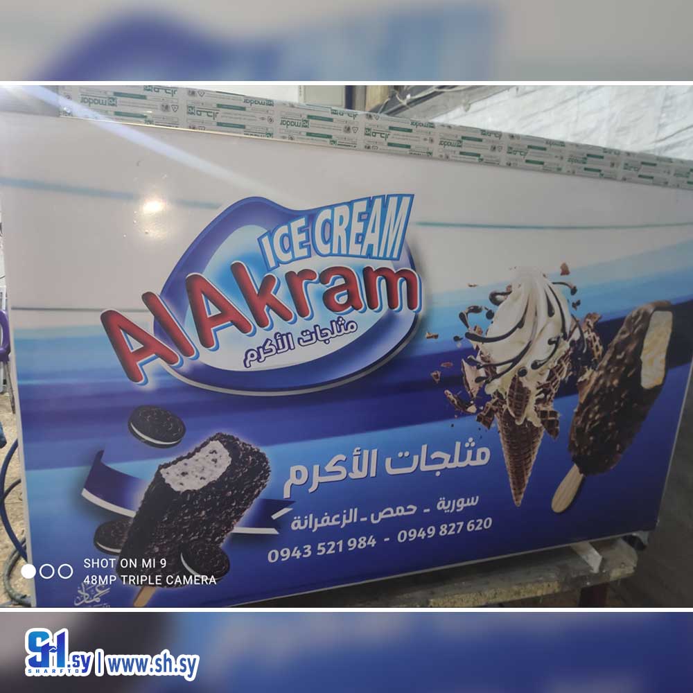 ثلاجة آيس كريم موديل 002 (بارود لصناعة الأدوات المنزلية الكهربائية)