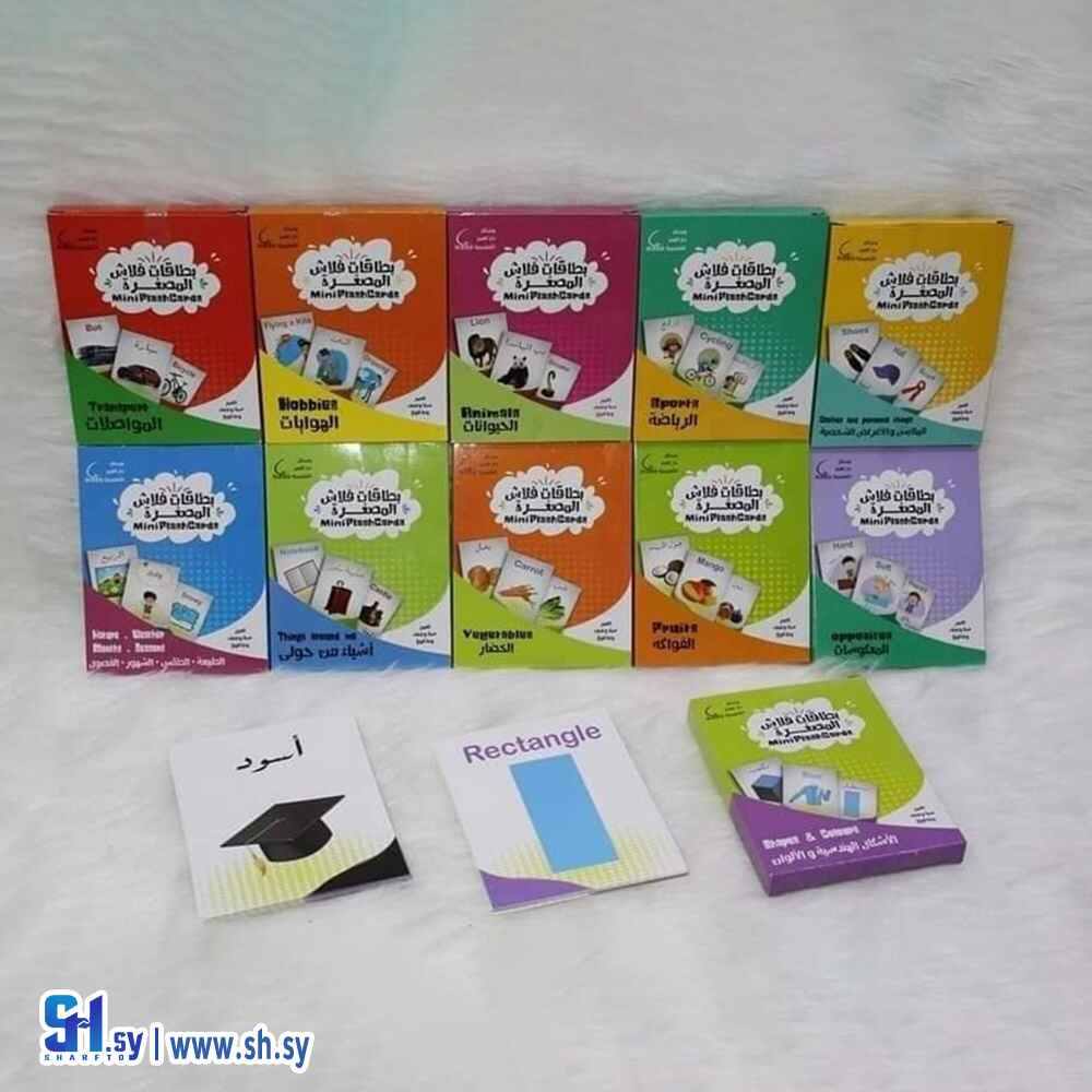لعبة بطاقات فلاش كارد المصغرة (مكتبة الفتال)