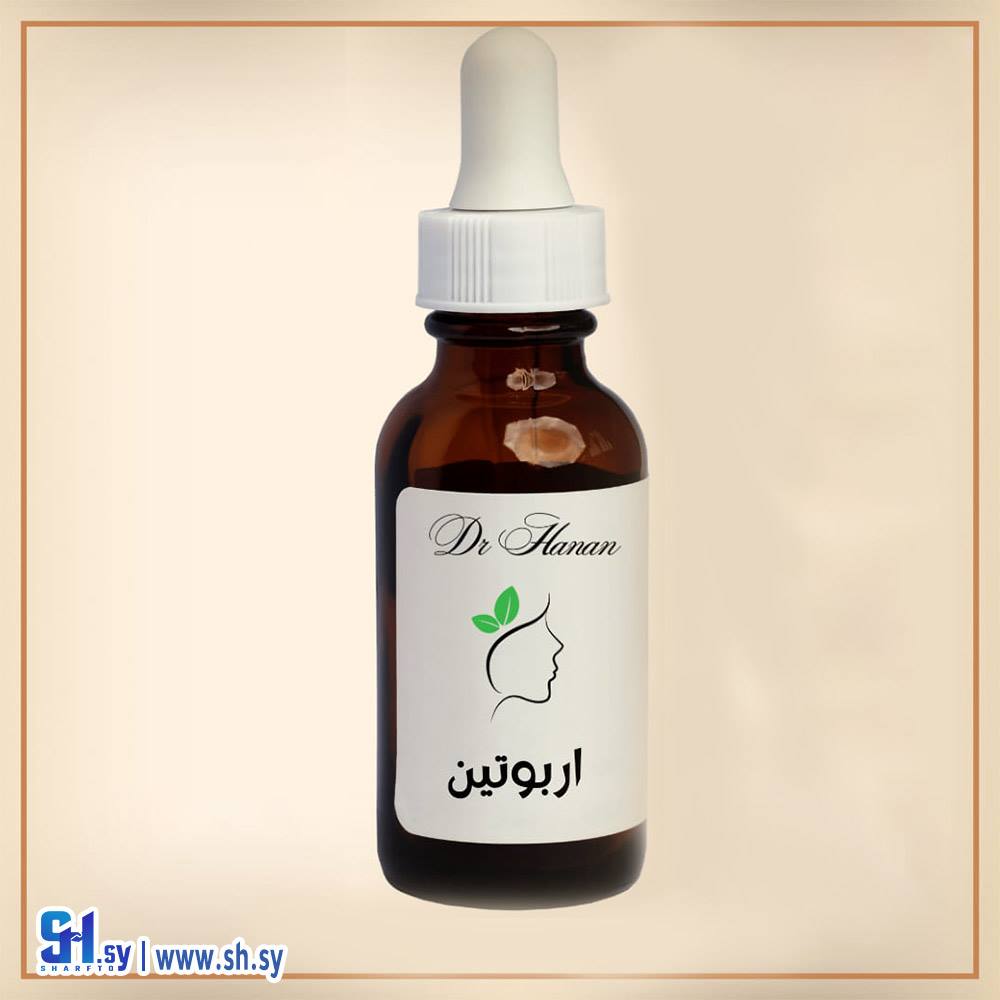 سيروم الأربوتين (Dr Hanan)