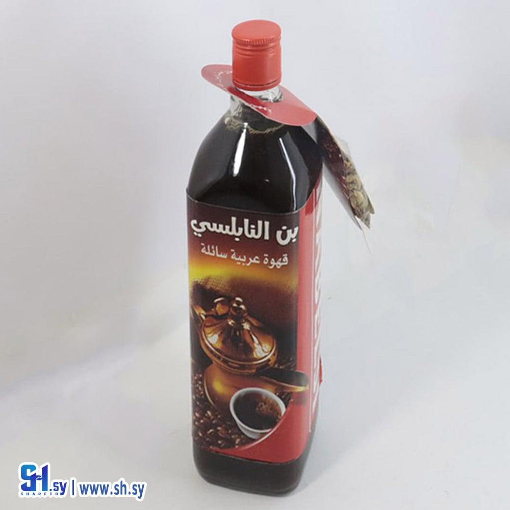 قهوة عربية سائلة (النابلسي)