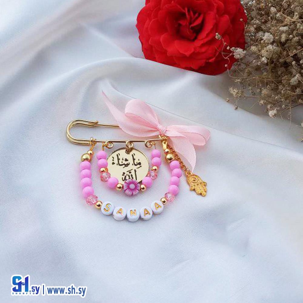 شكالة بيبي مع اسم واسوارة 5 (Bushra Accessories)
