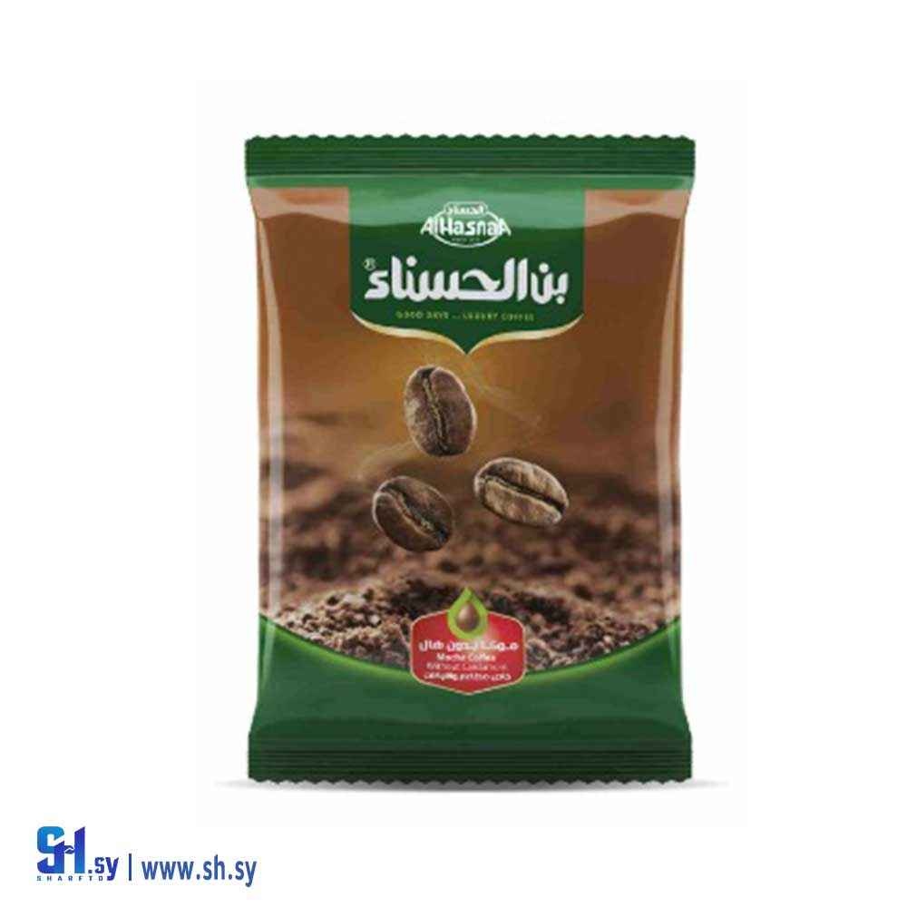 بن الحسناء موكا بدون هال 6000غ (SH&KD)