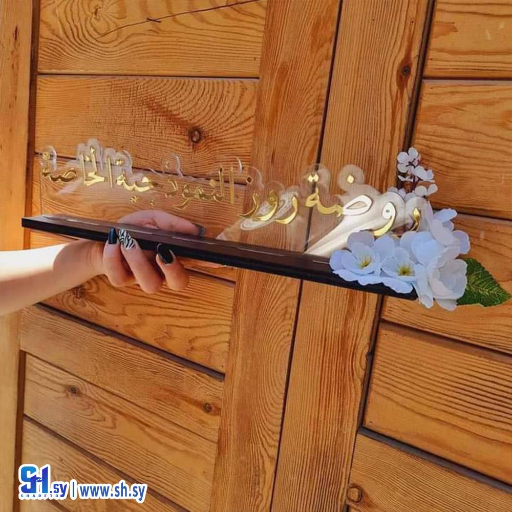 ستاند مكتبي 2 (Plexi Art gifts)