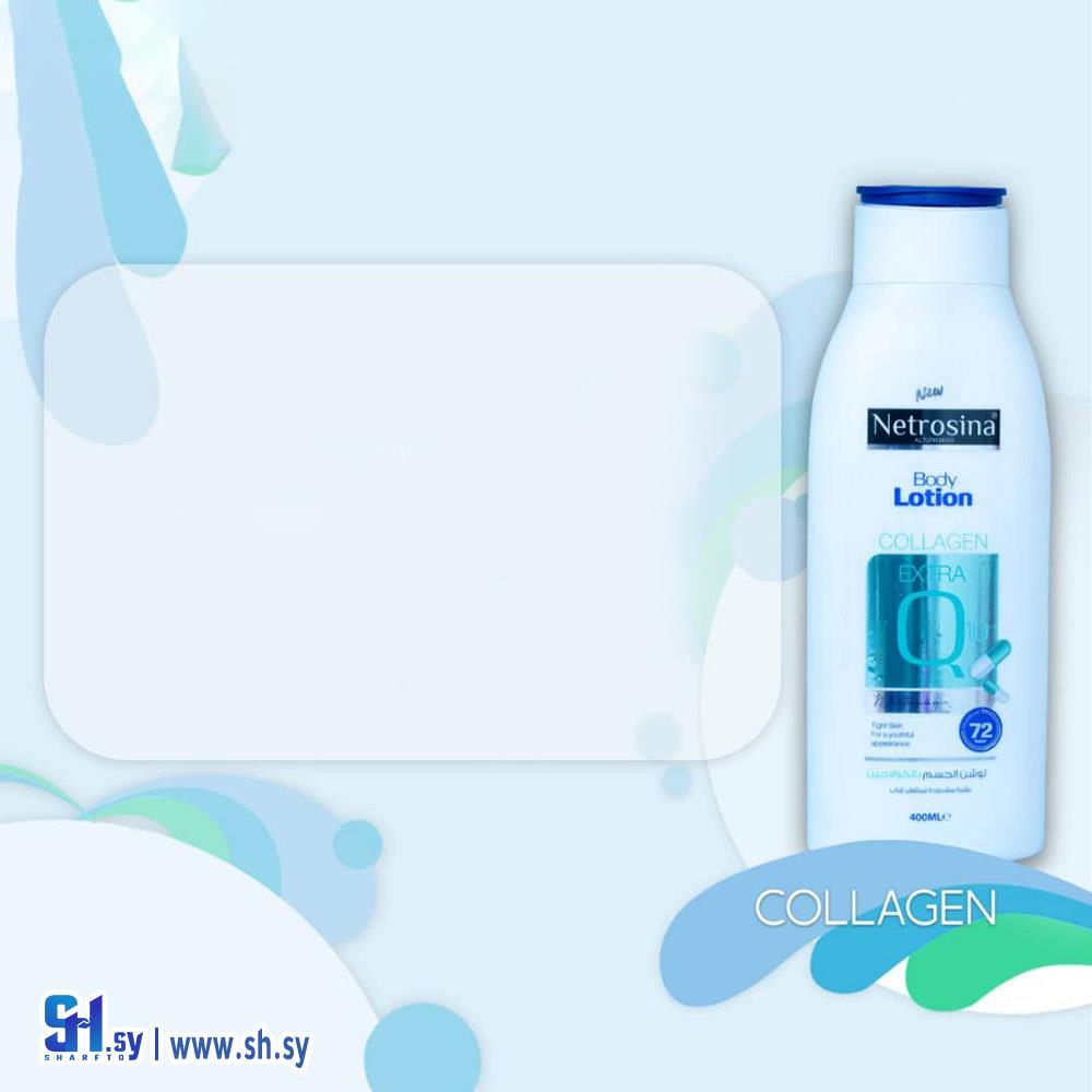 لوشن الجسم بالكولاجين (نيتروسينا)