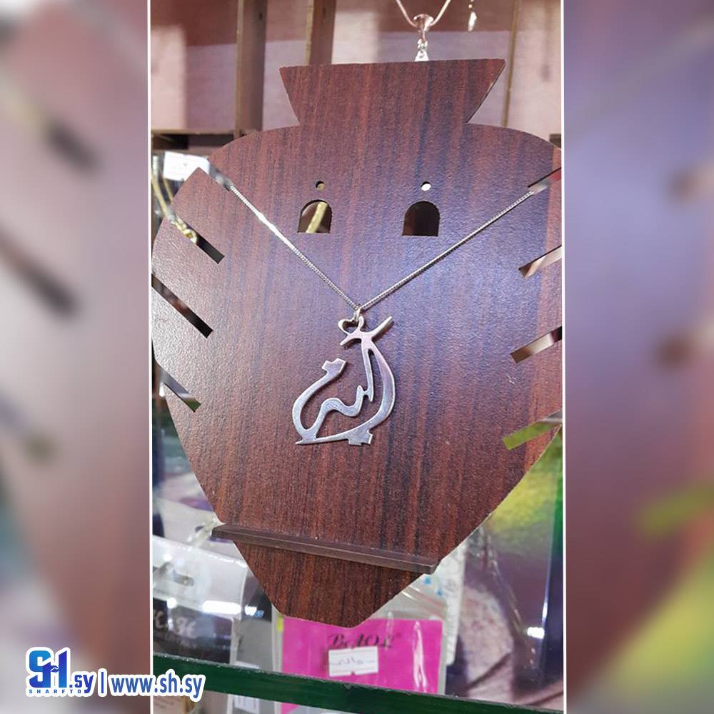 قلادة مع أسم (أسامينا)