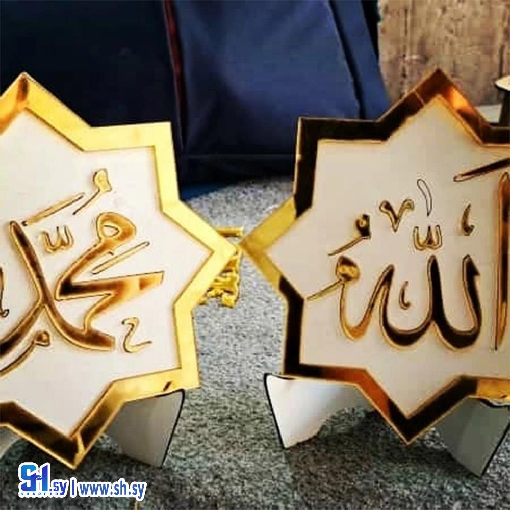 ستاند الله ومحمد نجمة (خشبيات العلاء)