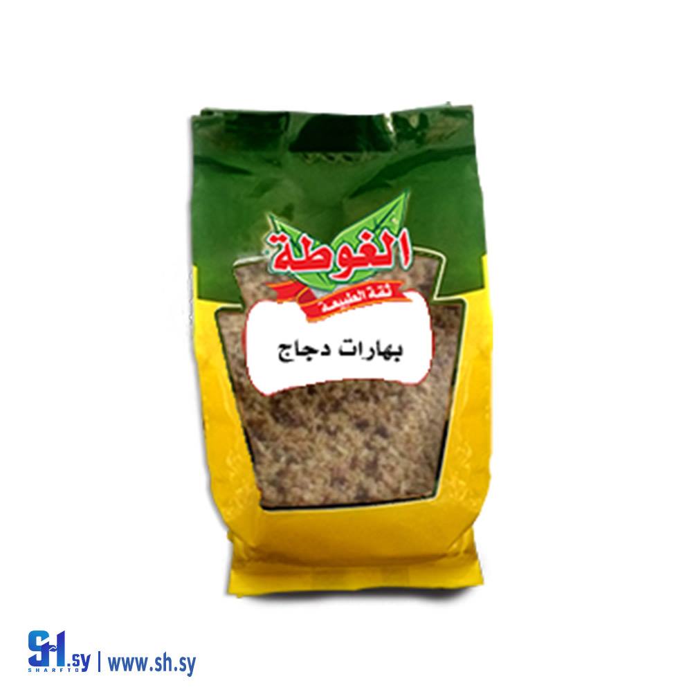 بهارات دجاج 400غ (الغوطة)