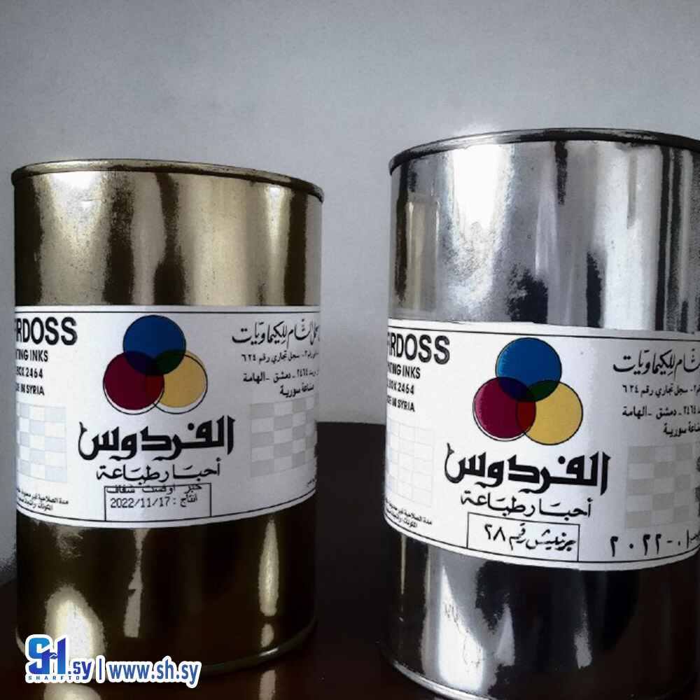 حبر طباعة أوفست (الفردوس)