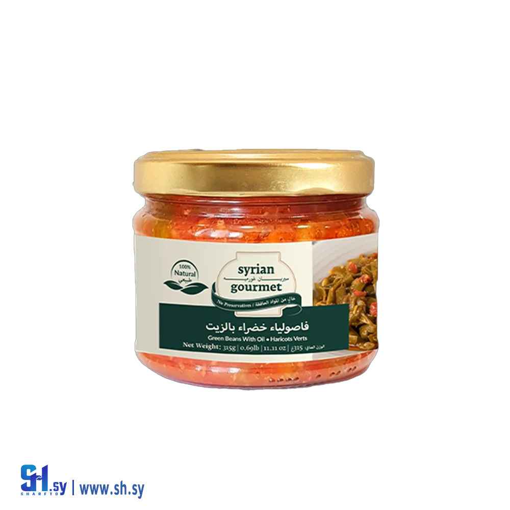 فاصولياء خضراء بالزيت 315 غ (سيريان غورميه)