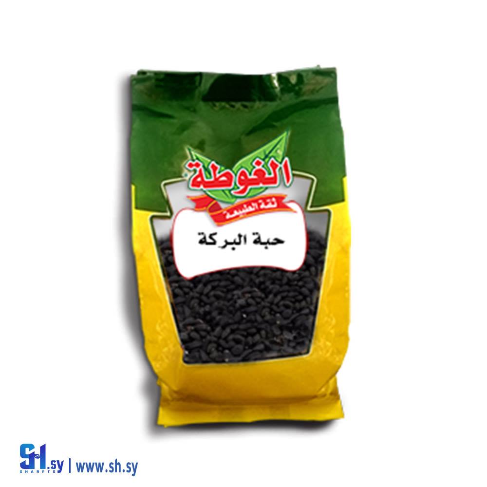 حبة البركة 400غ (الغوطة)