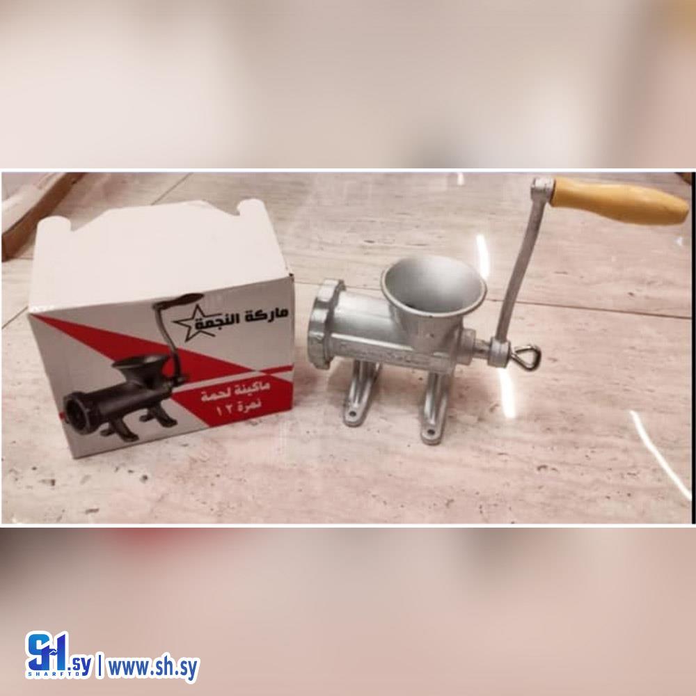 فرامة لحمة يدوية (مؤسسة البدر التجارية)