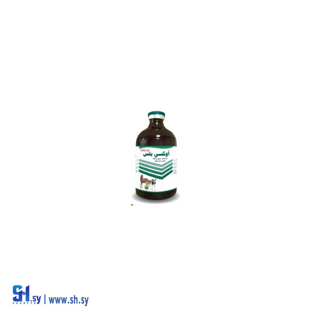 دواء بيطري أوكسي بلس (ألفا زوو)