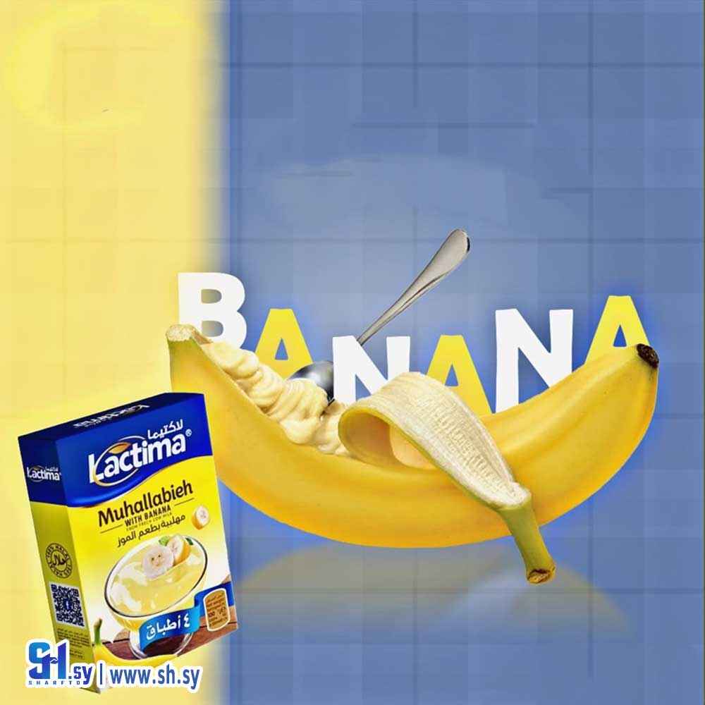 مهلبية بنكهة الموز (لاكتيما)