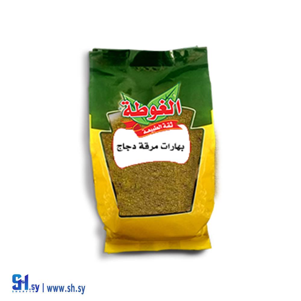 بهارات مرقة دجاج 400غ (الغوطة)