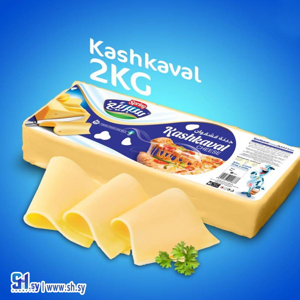 جبنة قشقوان 2كغ (سبرينغ)