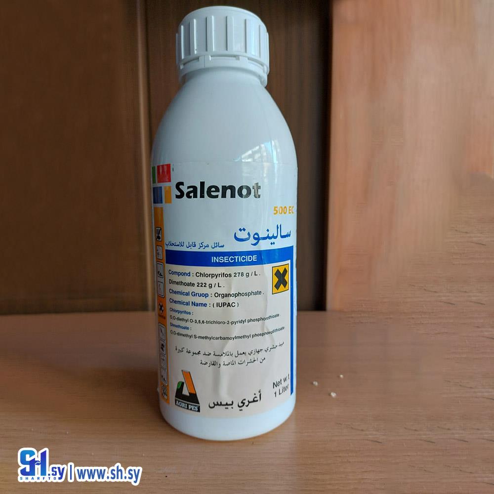 سالينوت (صيدلية الحصني)