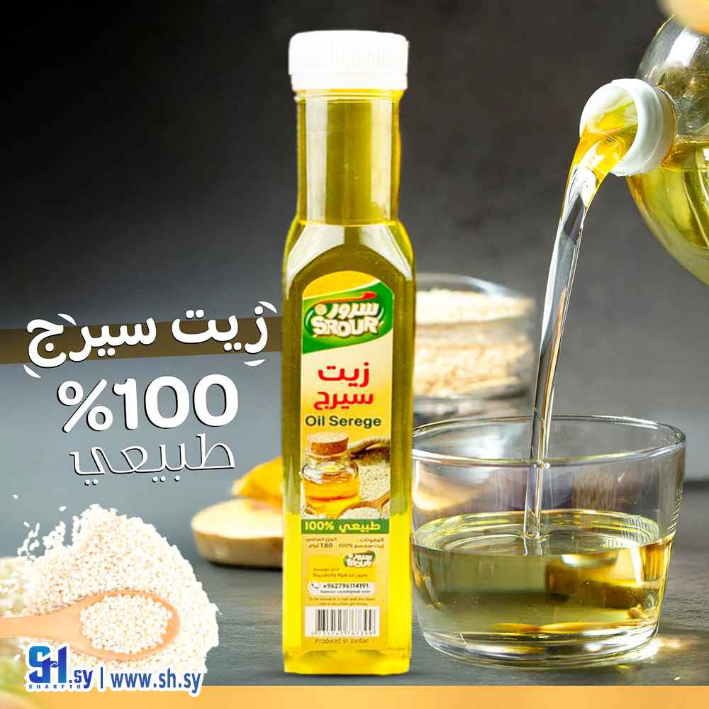 زيت سيرج (سرور)