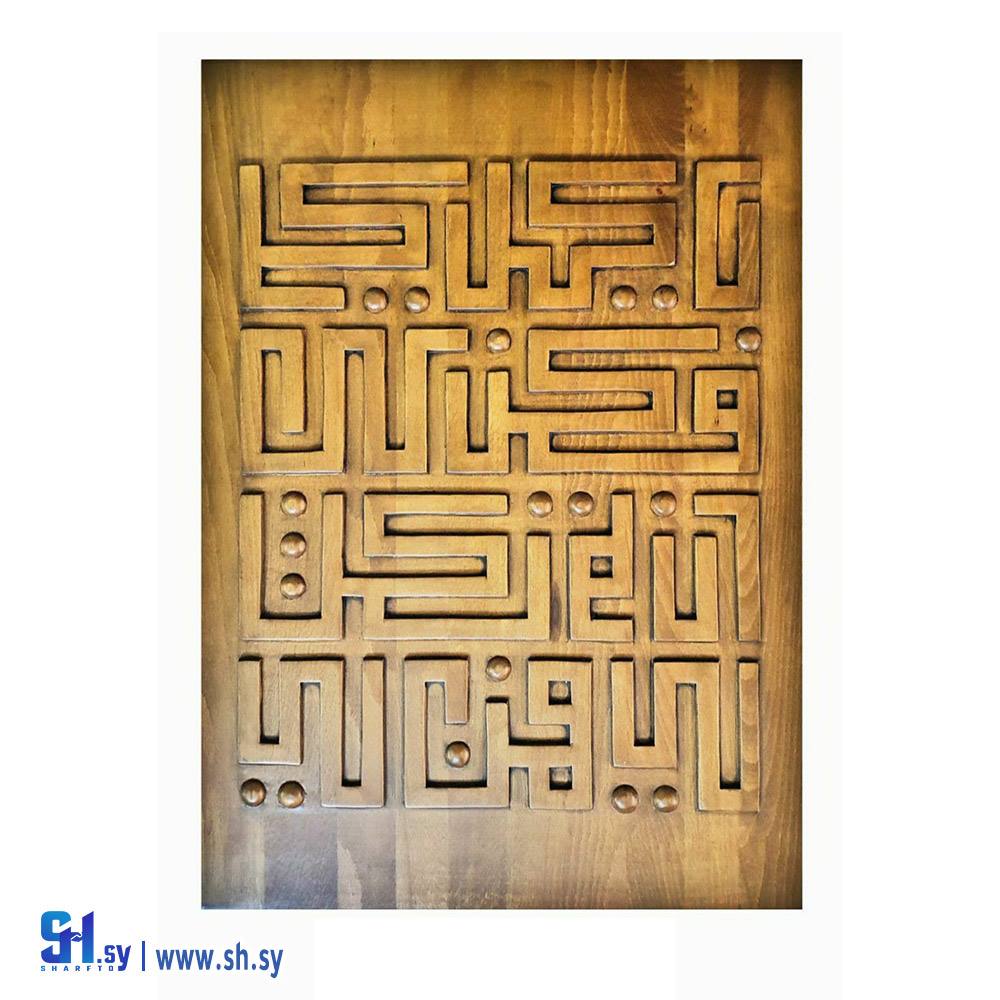 صمدية من قصيدة ياكل كلي (Tammuz)