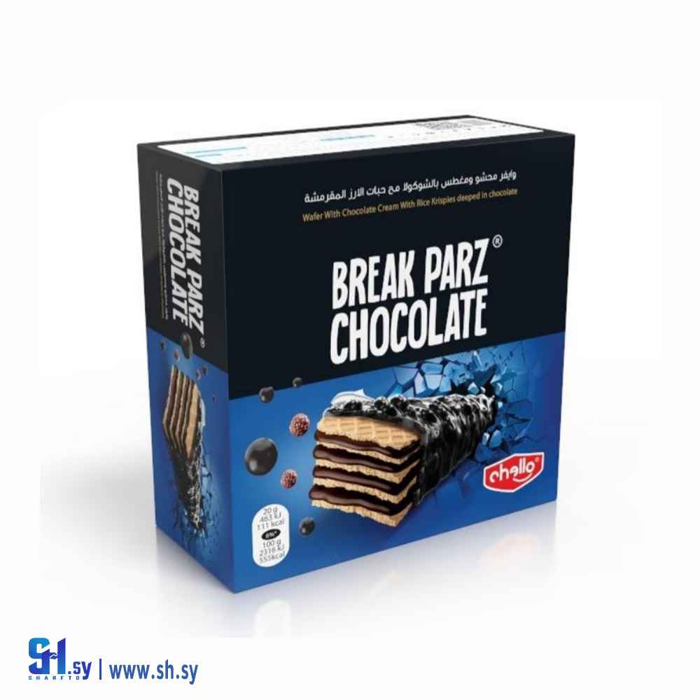 بسكويت بريك بريز بالشوكولا السوداء (chello)