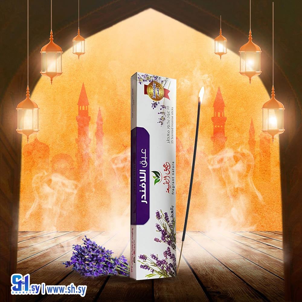 بخور برائحة اللافندر الطبيعي (عبق الطبيعة)