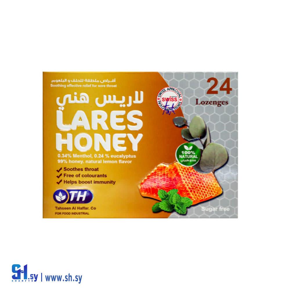 كبسولات لاريس هني (LARES HONEY)