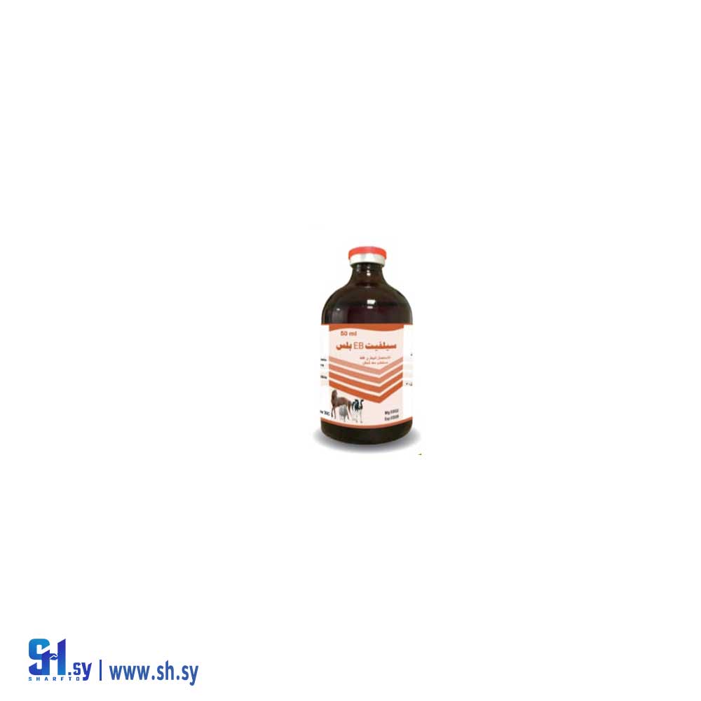 دواء بيطري سيلفيت EB بلس (ألفا زوو)