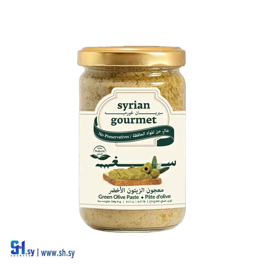 معجون الزيتون الأخضر 260 غ (سيريان غورميه)