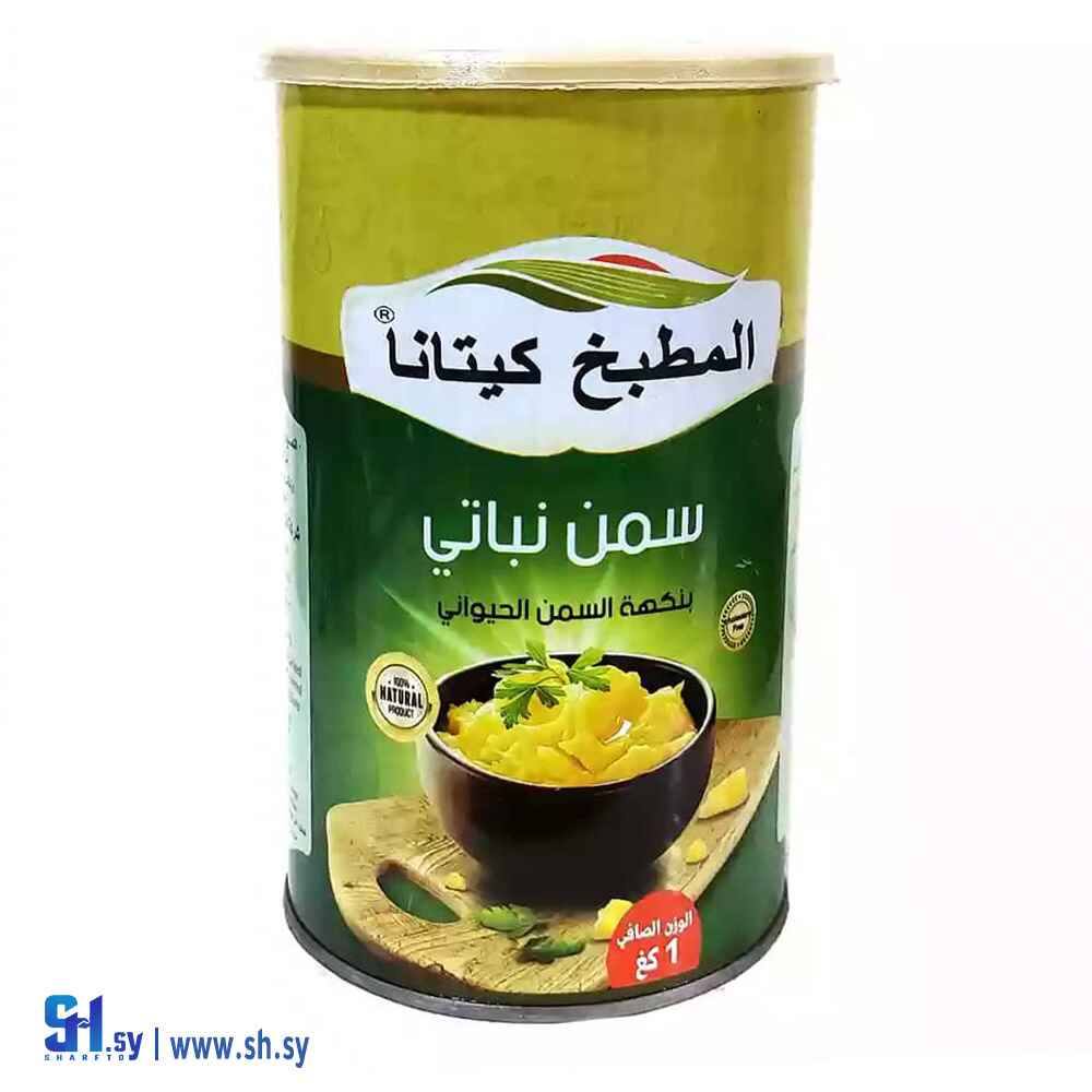 سمنة نباتية بنكهة السمن الحيواني (المطبخ كيتانا)